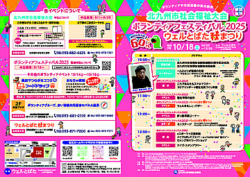 案内チラシ「北九州市社会福祉大会 ボランティアや市民活動に秋の祭典」